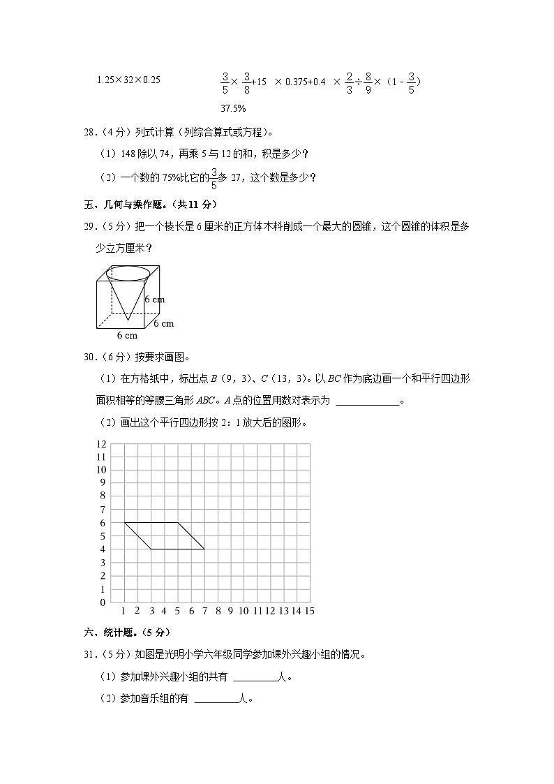 2023年山东省济宁市邹城市小升初数学试卷第3页