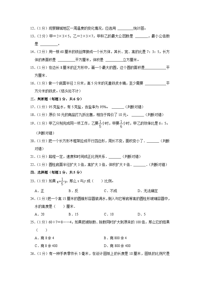 2023年山东省聊城市茌平县小升初数学试卷第2页
