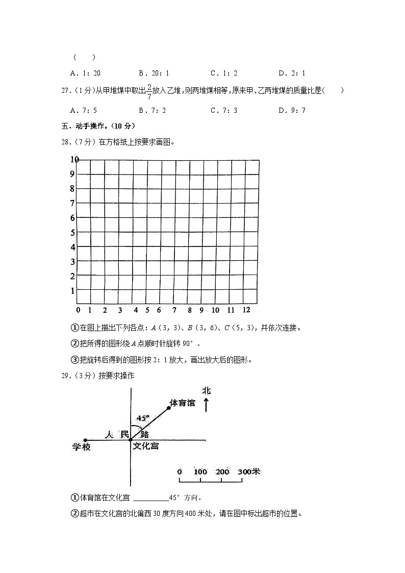 2023年山东省聊城市茌平县小升初数学试卷第3页