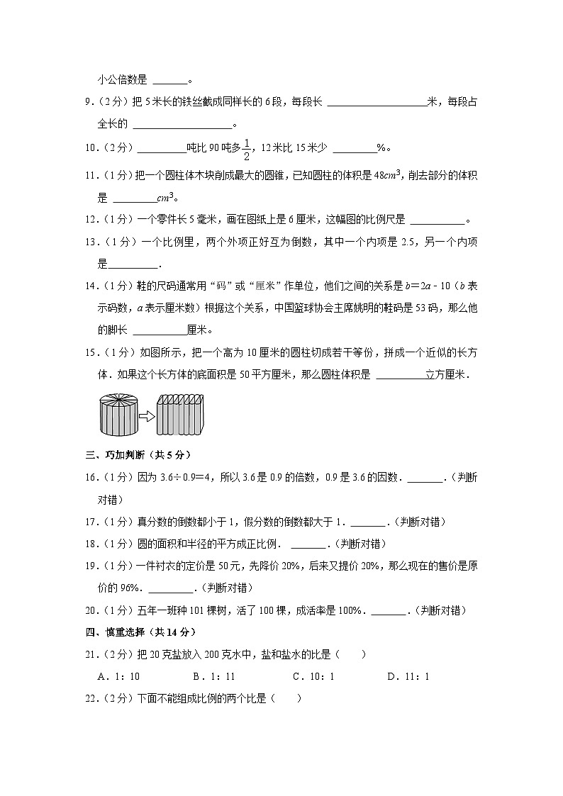 2023年山东省聊城市东阿县小升初数学试卷第2页