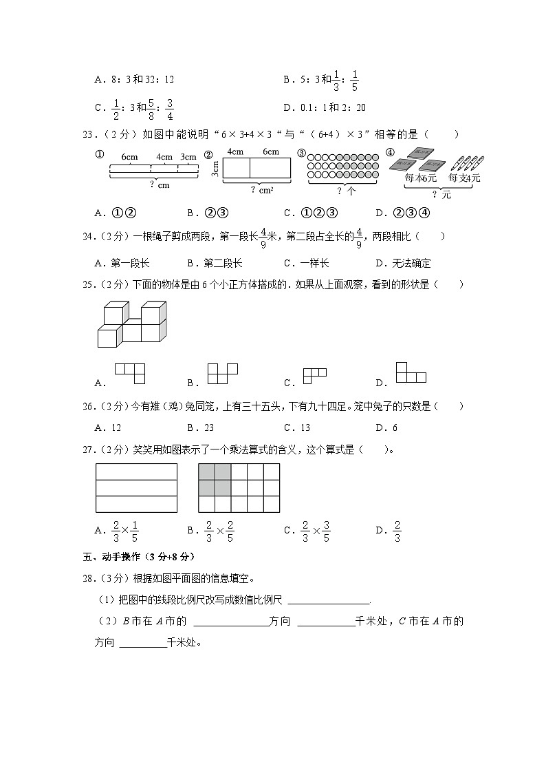 2023年山东省聊城市东阿县小升初数学试卷第3页