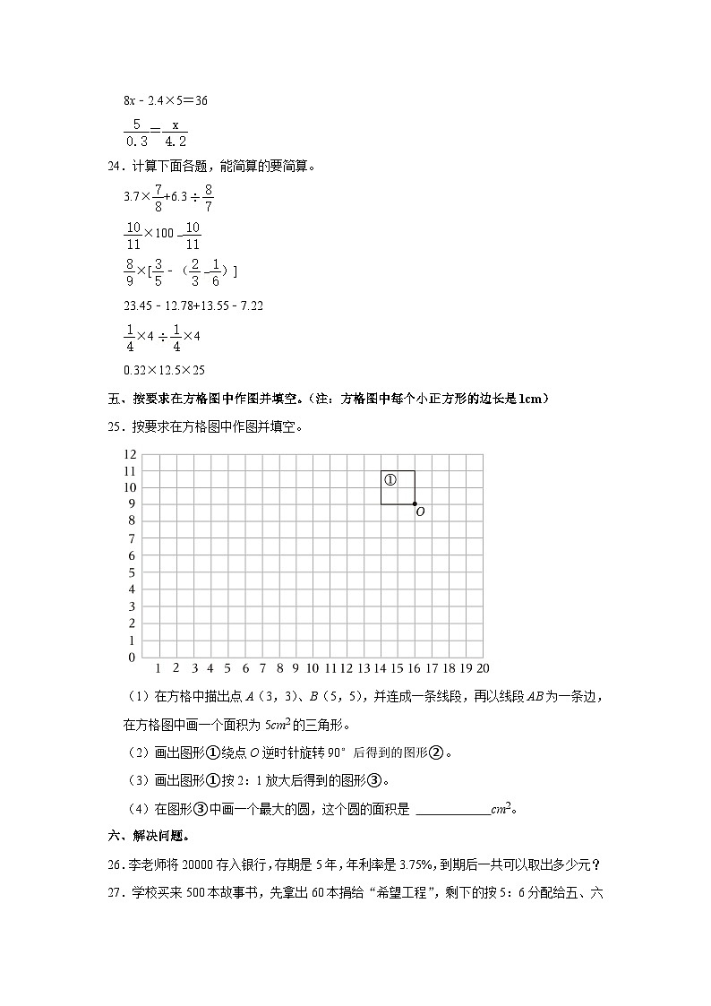 2023年山东省临沂市蒙阴县小升初数学试卷03