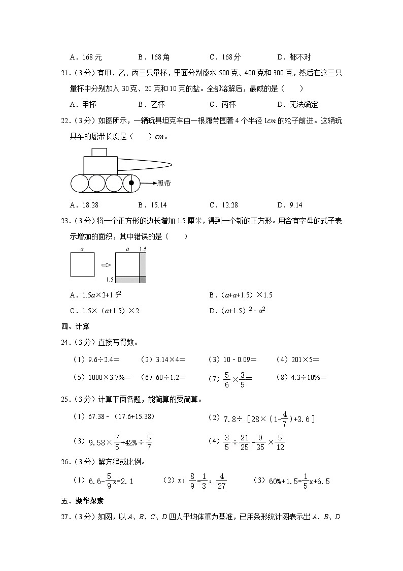 2023年山东省临沂市沂水县小升初数学试卷03