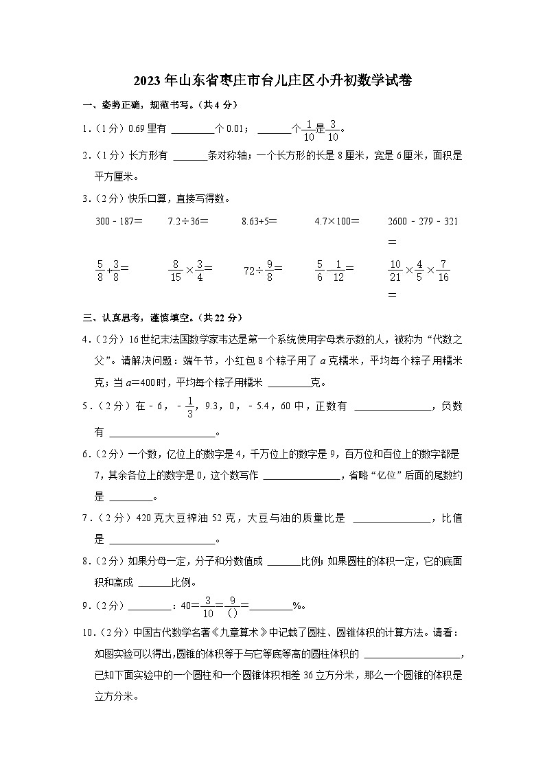 2023年山东省枣庄市台儿庄区小升初数学试卷01