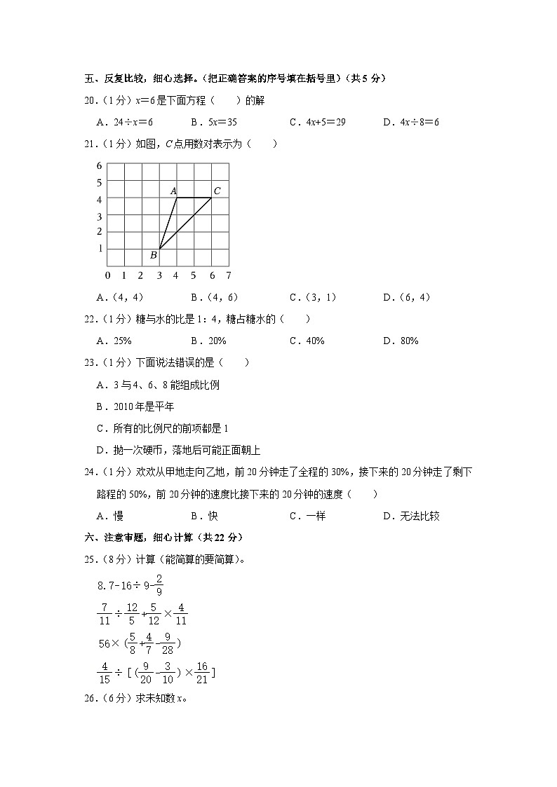 2023年山东省枣庄市台儿庄区小升初数学试卷03