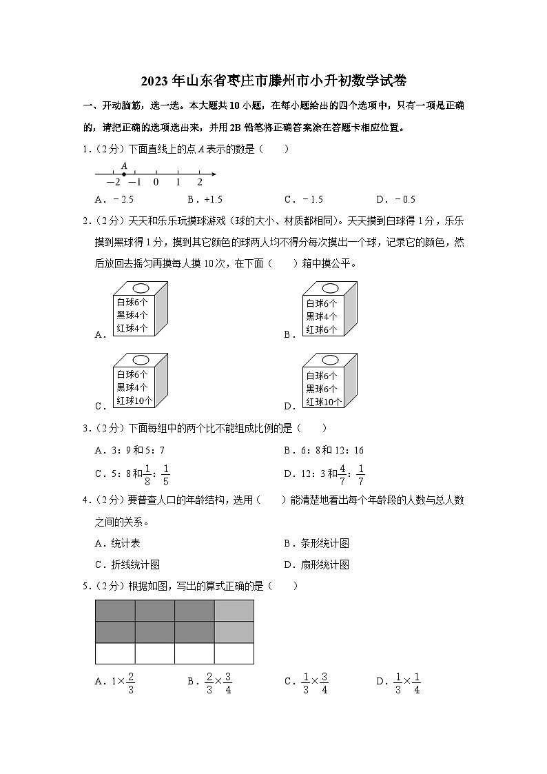 2023年山东省枣庄市滕州市小升初数学试卷01