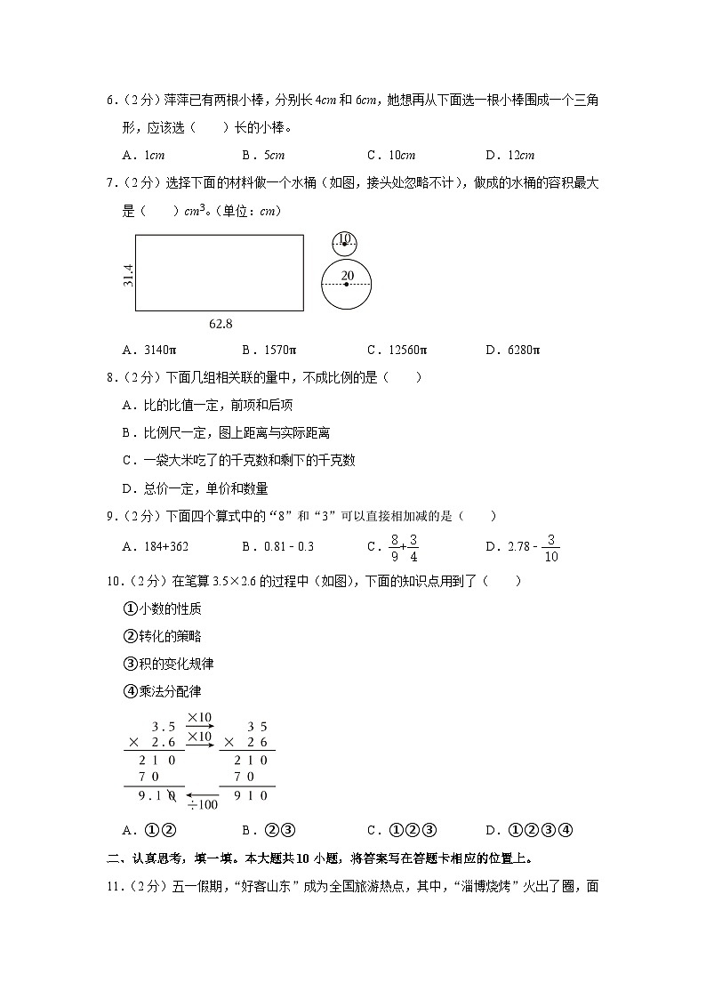 2023年山东省枣庄市滕州市小升初数学试卷02