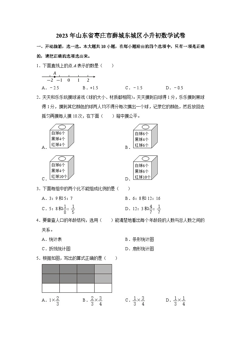 2023年山东省枣庄市薛城东城区小升初数学试卷01