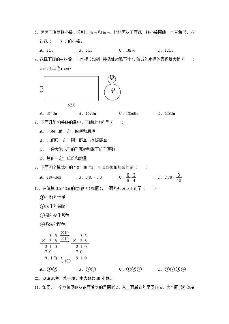 2023年山东省枣庄市薛城东城区小升初数学试卷02