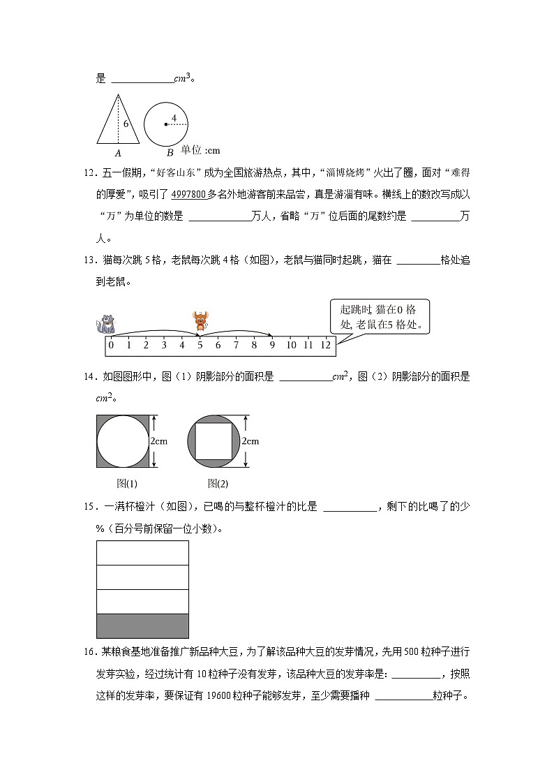 2023年山东省枣庄市薛城东城区小升初数学试卷03
