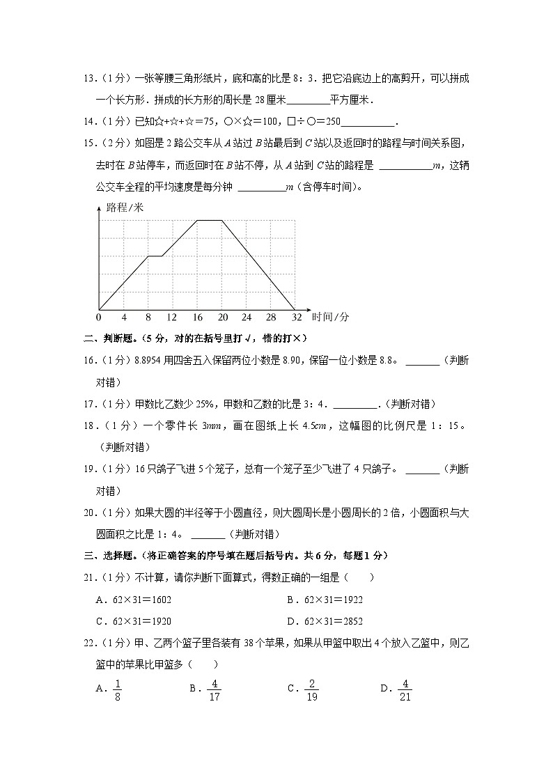 2023年浙江省绍兴市诸暨市小升初数学试卷第2页