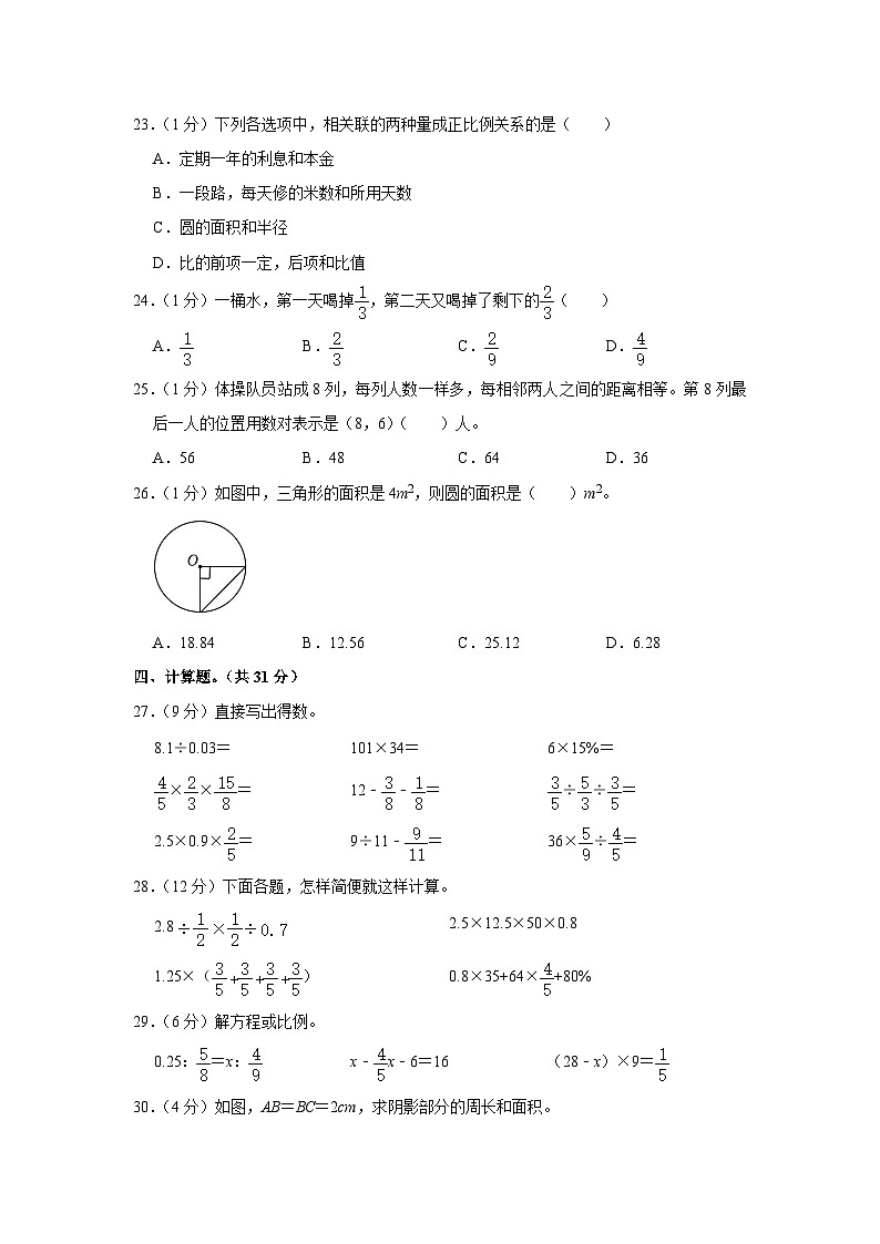 2023年浙江省绍兴市诸暨市小升初数学试卷第3页