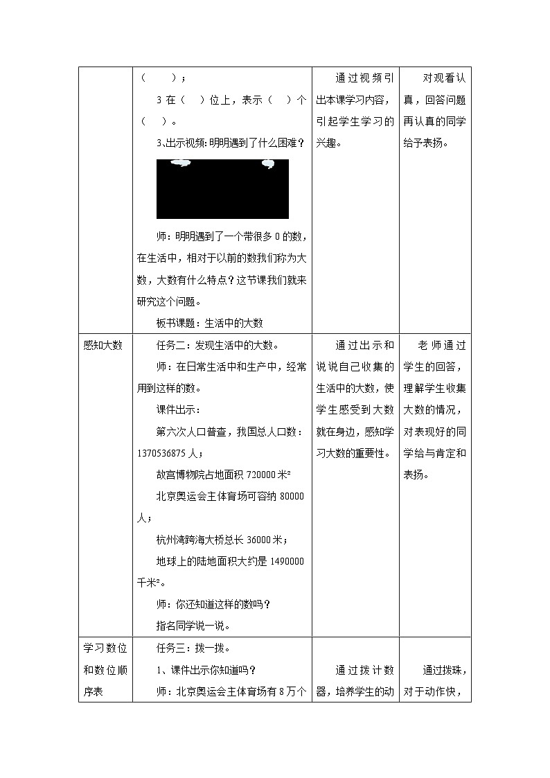 北京版数学四上 1.1《生活中的大数》教案第2页