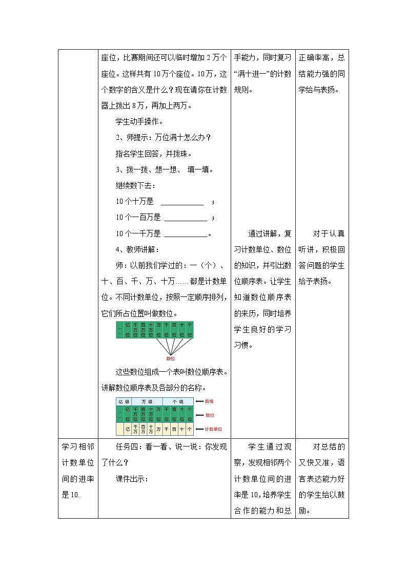 北京版数学四上 1.1《生活中的大数》教案第3页