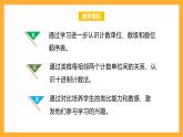 北京版数学四上 1.1《生活中的大数》课件+教案