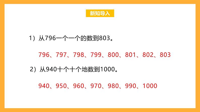 北京版数学四上 1.1《生活中的大数》课件+教案03