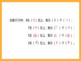 北京版数学四上 1.1《生活中的大数》课件+教案