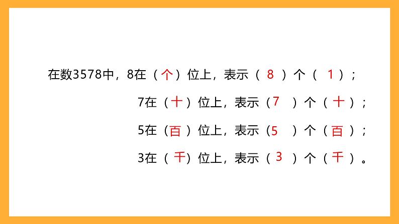 北京版数学四上 1.1《生活中的大数》课件+教案04