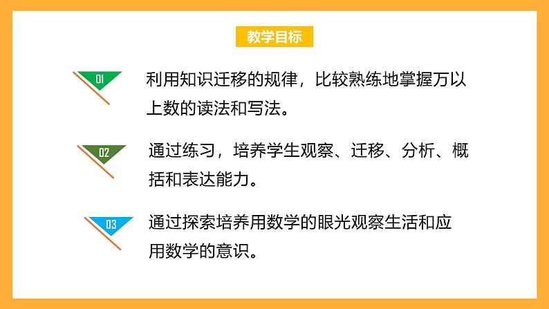 北京版数学四上 1.2《大数的读法和写法》课件+教案02