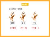 北京版数学四上 1.2《大数的读法和写法》课件+教案