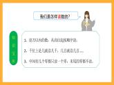 北京版数学四上 1.2《大数的读法和写法》课件+教案