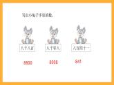 北京版数学四上 1.2《大数的读法和写法》课件+教案