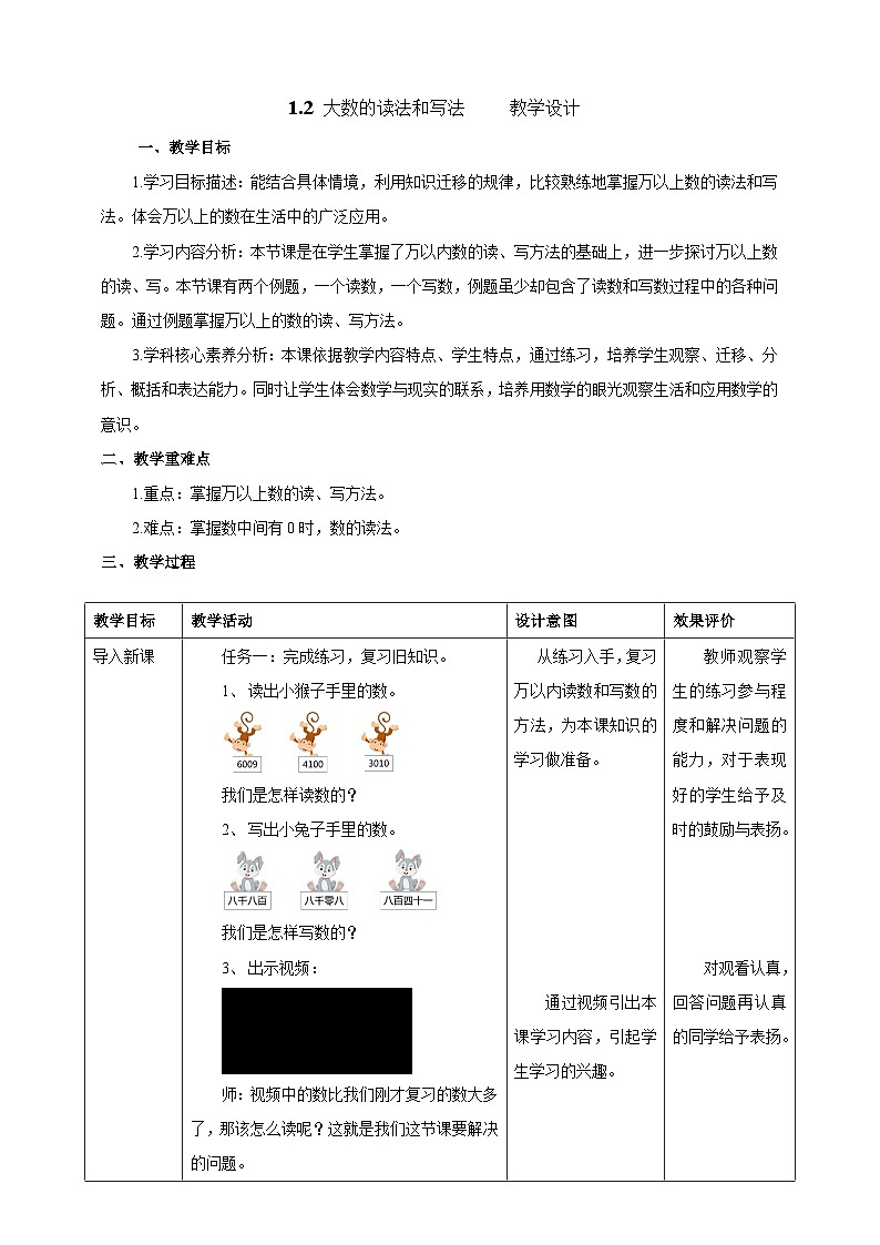 北京版数学四上 1.2《大数的读法和写法》课件+教案01