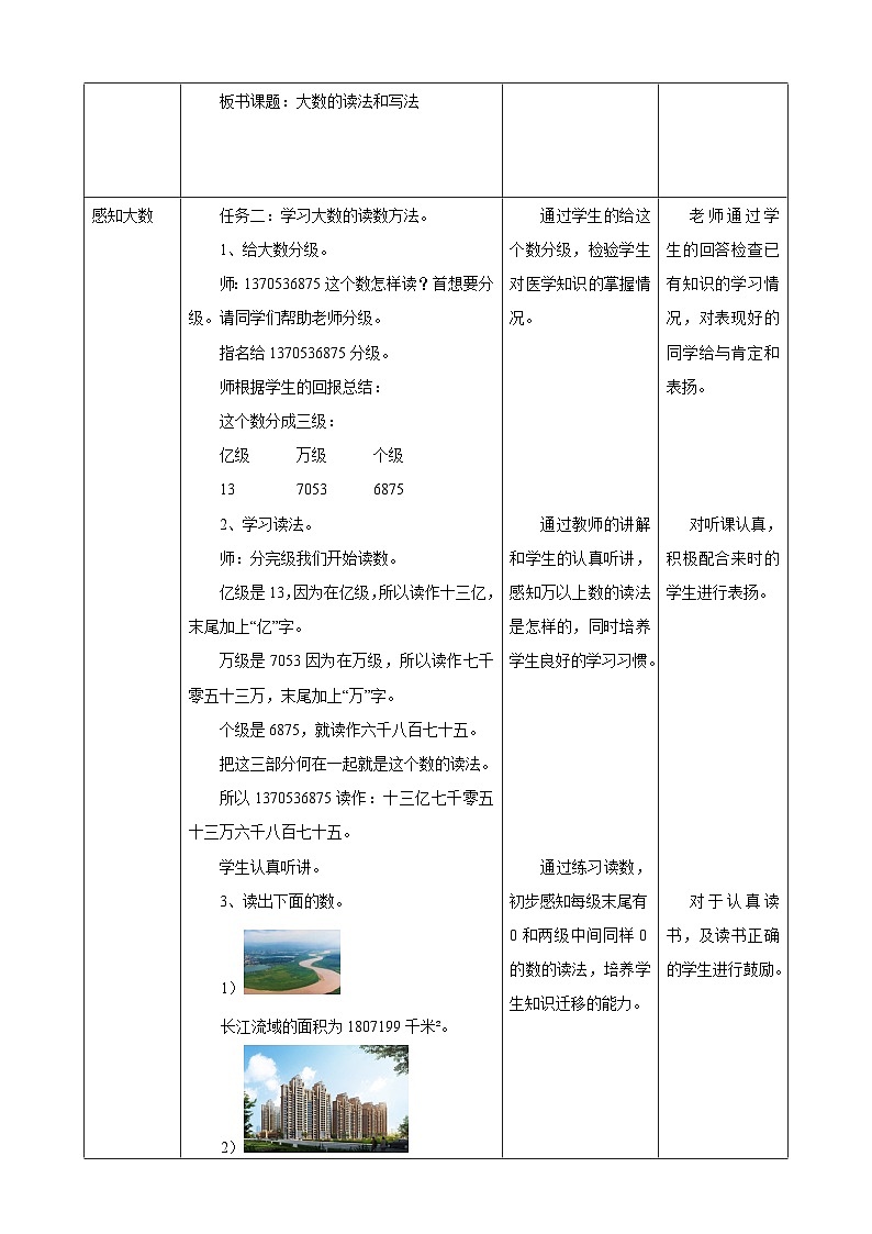 北京版数学四上 1.2《大数的读法和写法》课件+教案02