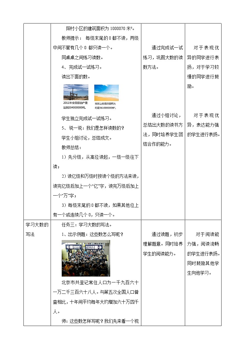 北京版数学四上 1.2《大数的读法和写法》课件+教案03