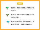 北京版数学四上 1.3《大数的大小比较》课件+教案