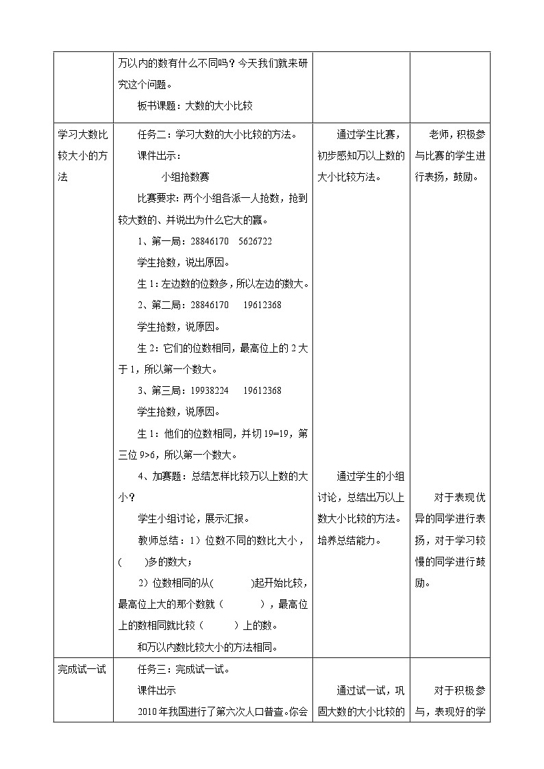 北京版数学四上 1.3《大数的大小比较》教案第2页