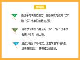 北京版数学四上 1.4《大数的改写》课件+教案