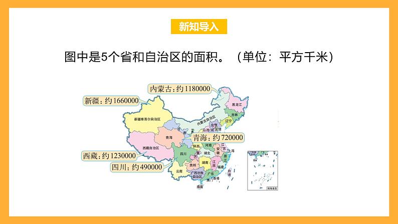 北京版数学四上 1.4《大数的改写》课件+教案03