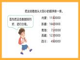 北京版数学四上 1.4《大数的改写》课件+教案