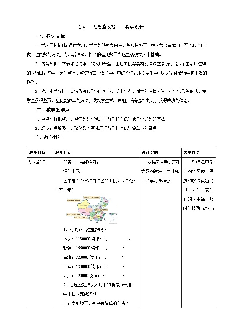北京版数学四上 1.4《大数的改写》课件+教案01