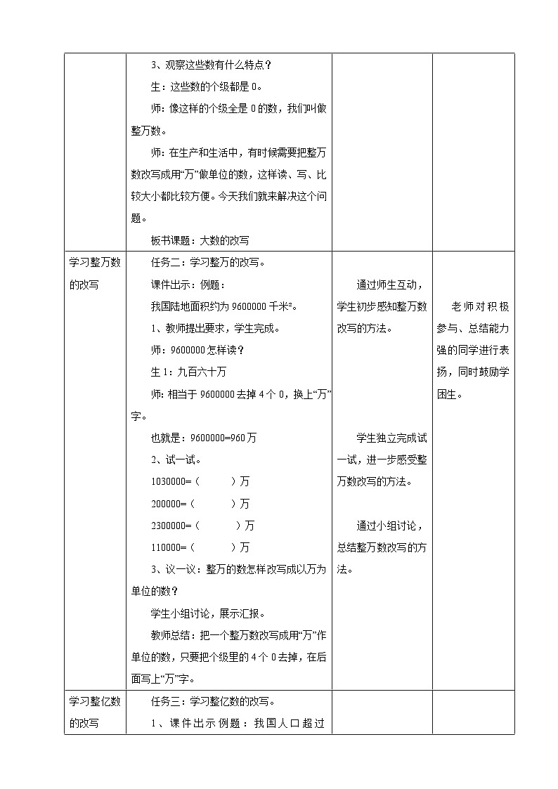 北京版数学四上 1.4《大数的改写》课件+教案02