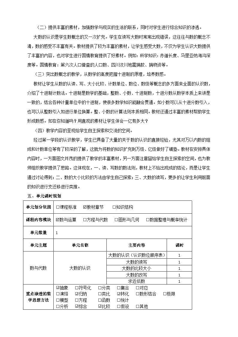 北京版数学四上 一《大数的认识》单元教案03