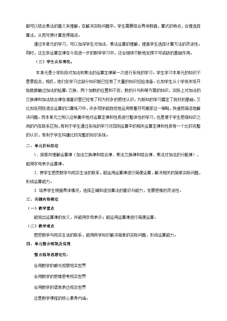 北京版数学四上 一《运算定律》单元教案02