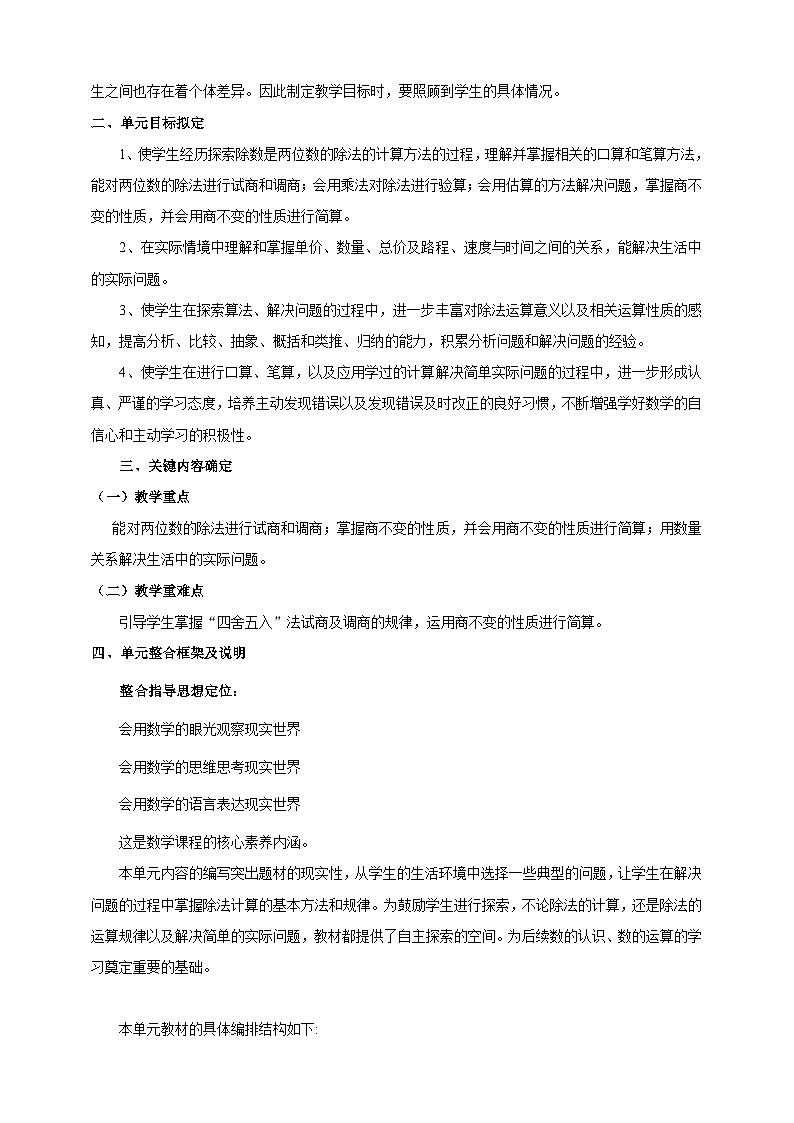 北京版数学四上 一《除法》单元教案第2页