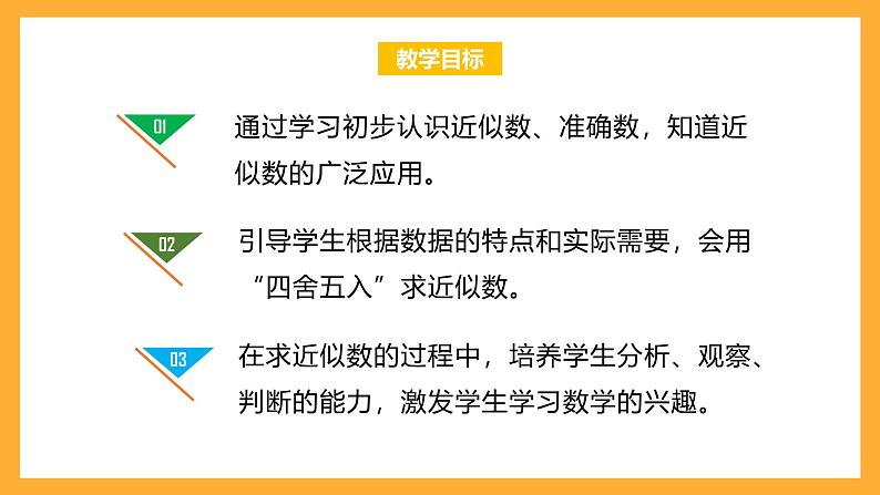 北京版数学四上 1.5《大数求近似数》课件第2页