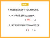 北京版数学四上 1.5《大数求近似数》课件+教案