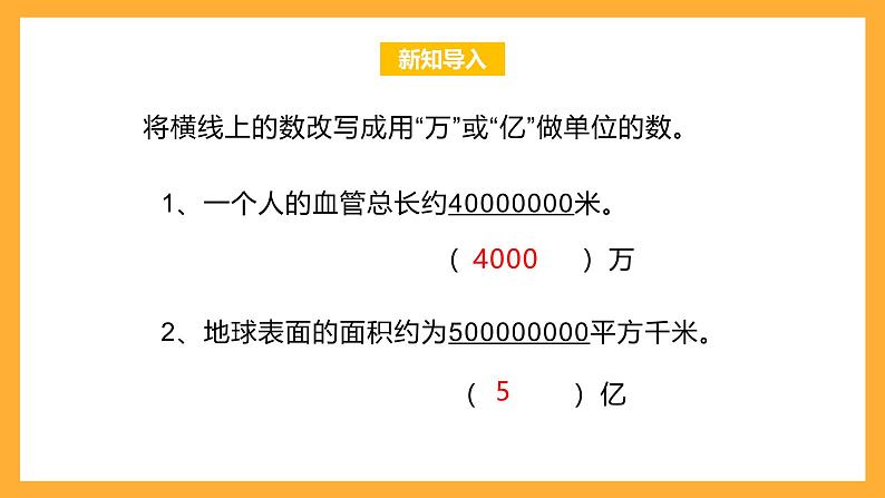 北京版数学四上 1.5《大数求近似数》课件第3页