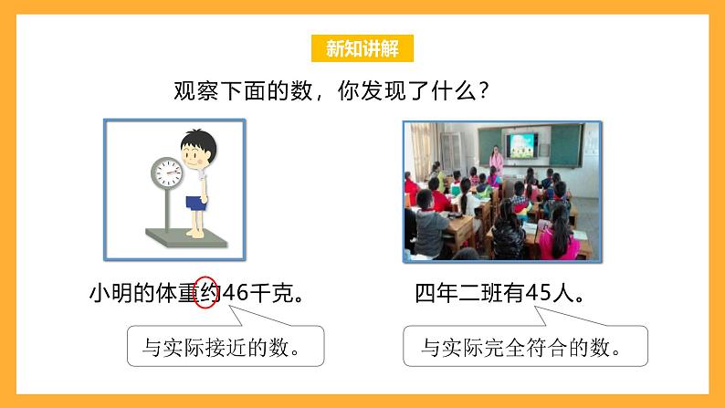 北京版数学四上 1.5《大数求近似数》课件第4页