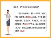 北京版数学四上 1.6《一亿张纸摞起来有多高》课件+教案
