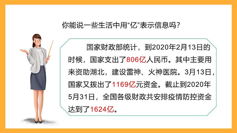 北京版数学四上 1.6《一亿张纸摞起来有多高》课件+教案04