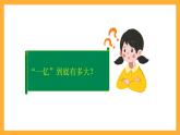 北京版数学四上 1.6《一亿张纸摞起来有多高》课件+教案