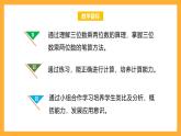 北京版数学四上 2.1《三位数乘两位数》 课件+教案