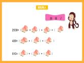 北京版数学四上 2.1《三位数乘两位数》 课件+教案