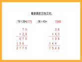 北京版数学四上 2.1《三位数乘两位数》 课件+教案