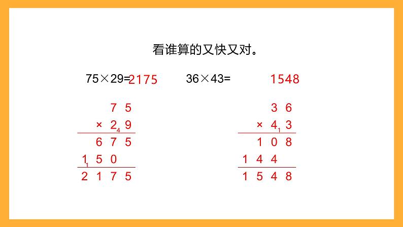 北京版数学四上 2.1《三位数乘两位数》 课件+教案04